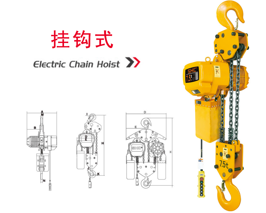 掛鉤式環鏈電動葫蘆結構圖