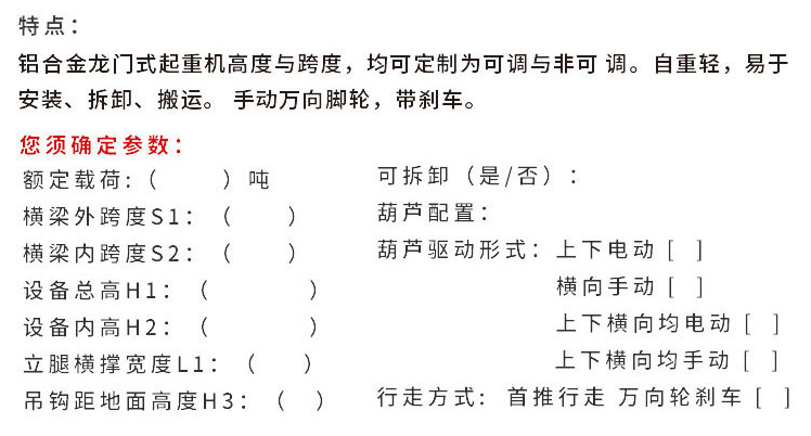 鋁合金手推移動龍門帶哦確定參數