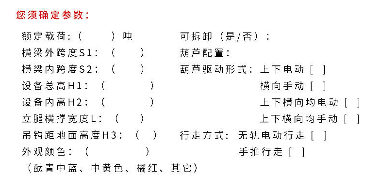 大噸位可升降龍門吊產品確定參數屬性